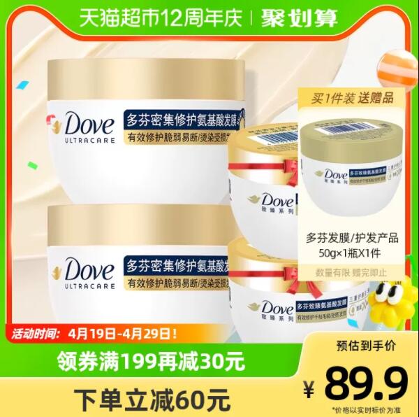 多芬 赋活小金碗氨基酸护发膜280g*2+50g*2