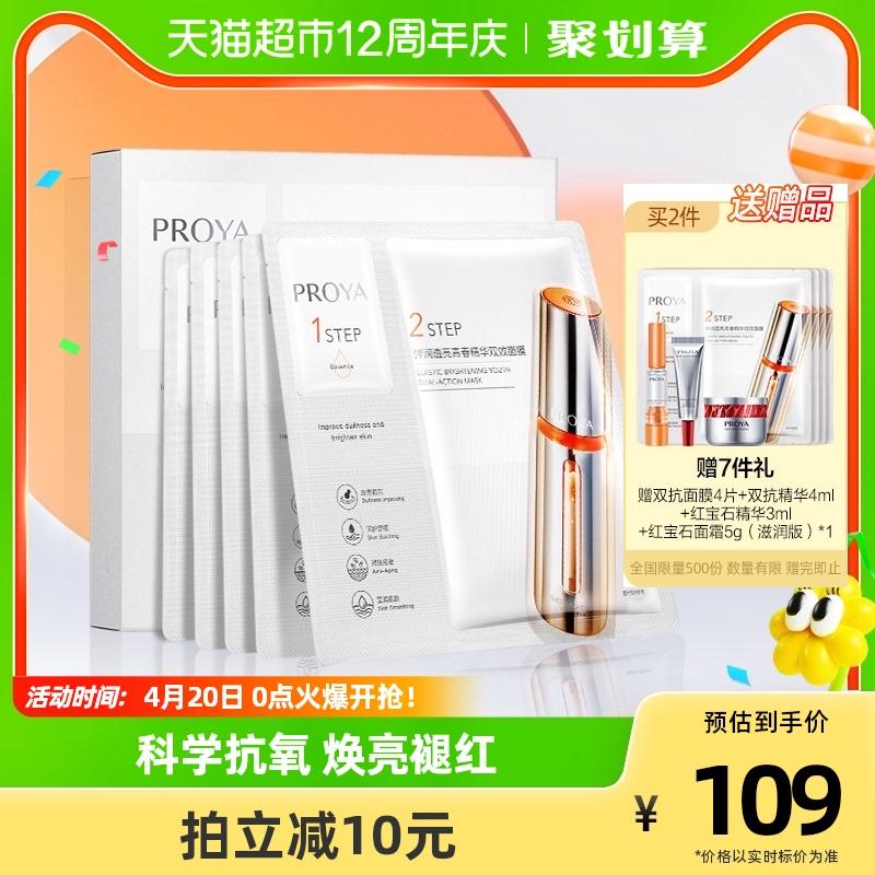 珀莱雅  双抗2.0面膜5片
