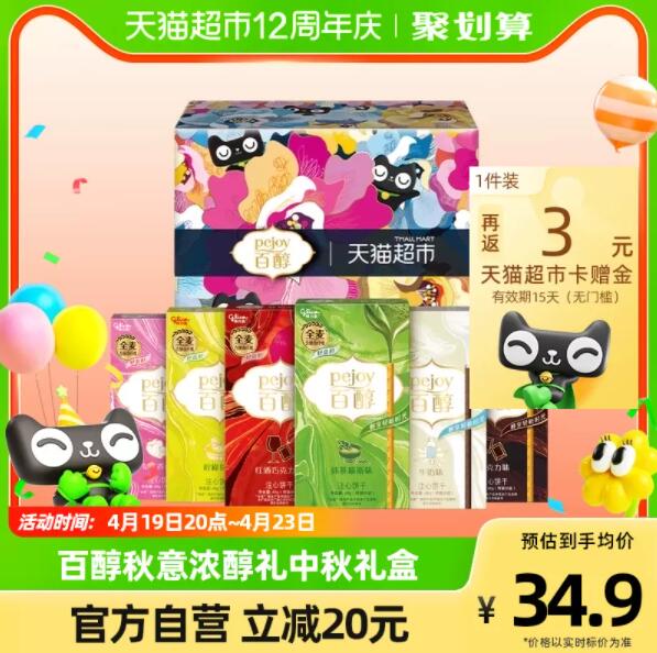 格力高 百醇浓醇礼盒288g