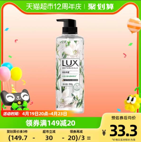 力士 小苍兰与茶树植萃沐浴露550