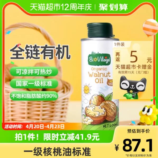 碧欧奇 有机核桃油200ml 