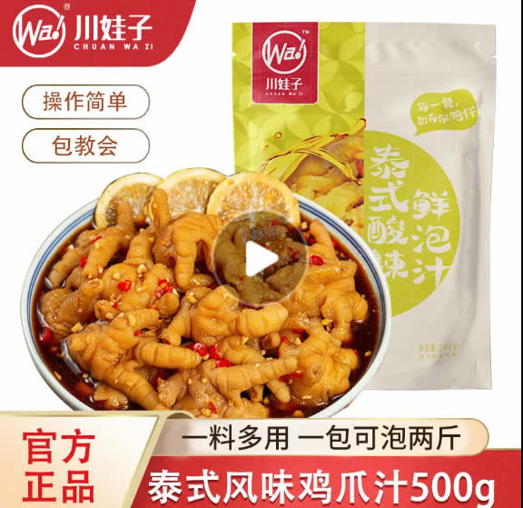川娃子 柠檬泡鸡爪酱料100g*2袋