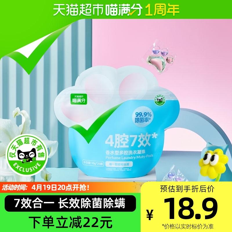 喵满分  三合一洗衣凝珠10g*25颗