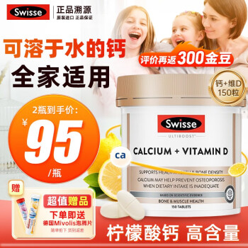  Swisse斯维诗 钙片加维生素D150片