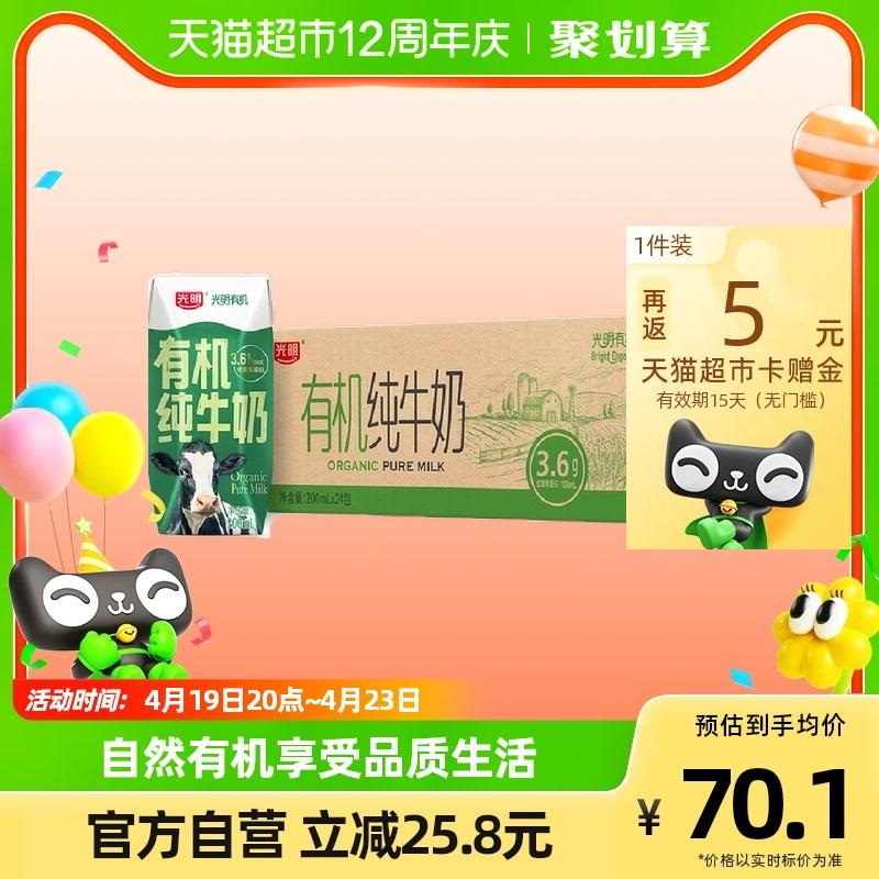 光明 有机纯牛奶200mLX24