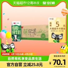 光明 有机纯牛奶200mLX24