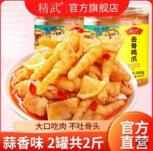 精武  柠檬蒜香鸡爪500gX2