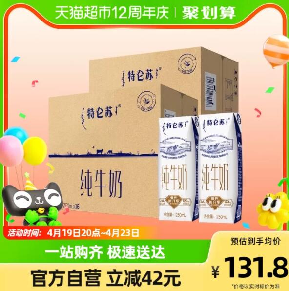 蒙牛 特仑苏纯牛奶250ml*16盒*2箱