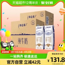 蒙牛 特仑苏纯牛奶250ml*16盒*2箱