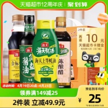 海天 厨房调味礼盒
