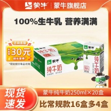 【3人团】【2月产】蒙牛纯牛奶250ml×20盒