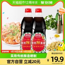 厨邦 特级生抽鲜酱油900ml*2瓶 