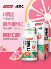 汤臣倍健 维生素C咀嚼片（西柚味）60片