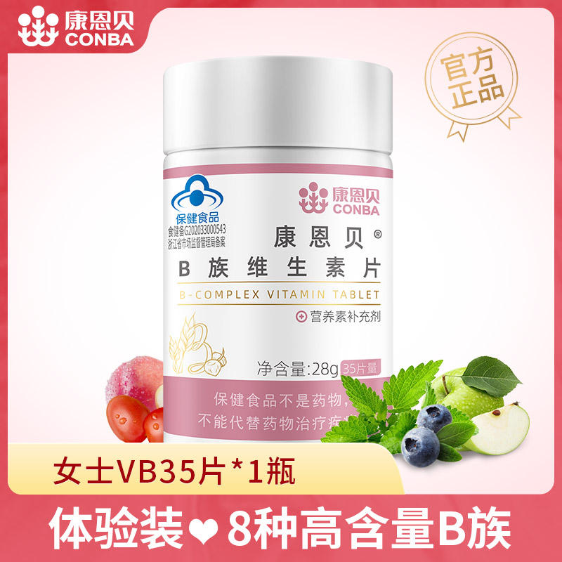 康恩贝 女士B族维生素35片