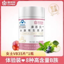 康恩贝 女士B族维生素35片