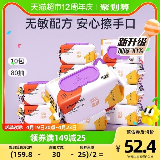 德佑 婴儿湿巾80抽*10包