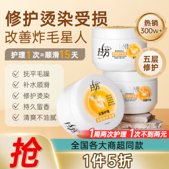 拉芳 发膜免蒸烫染修护护发素350ml