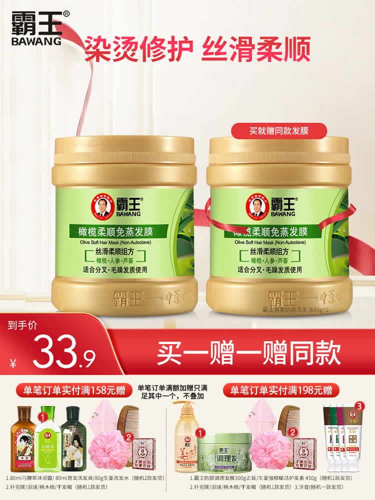 霸王 橄榄柔顺发膜500g