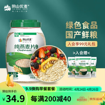 阴山优麦 纯燕麦片1kg