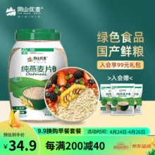 阴山优麦 纯燕麦片1kg
