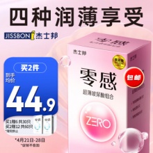 杰士邦  避孕套安全套 组合30只