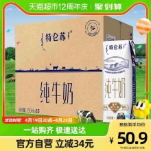 蒙牛 特仑苏纯牛奶250ml*16盒