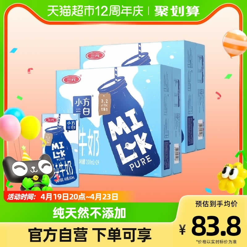 三元 小方白纯牛奶200ml*24盒*2箱