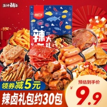 盐津铺子 零食大礼包约30包