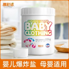雅彩洁 婴儿爆炸盐1000g
