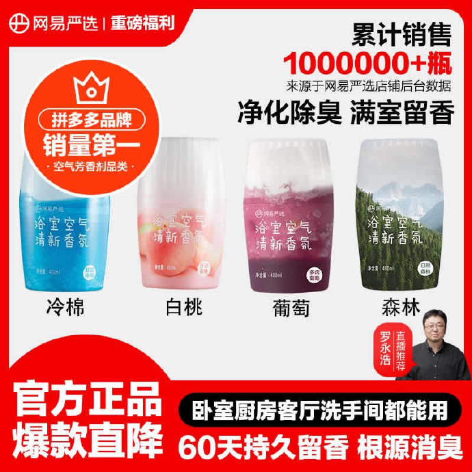 网易严选 浴室香氛空气芳香4瓶