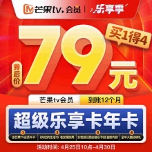 芒果TV会员12个月