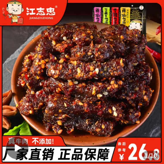 江志忠 牛肉干38g*4袋