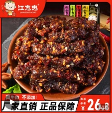 江志忠 牛肉干38g*4袋