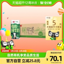 光明 有机纯牛奶200mLX24盒