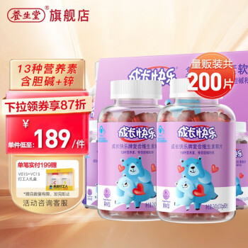 养生堂  复合维生素软片200片