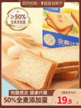三只松鼠_全麦吐司1000g