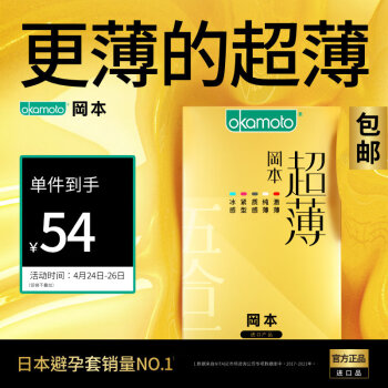冈本 避孕套安全套22片