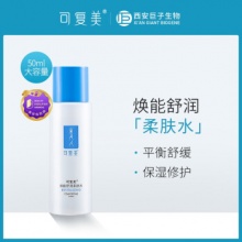 可复美 焕能舒润柔肤水50ml