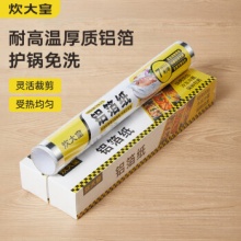 炊大皇 加厚铝箔锡纸卷30cm*9m