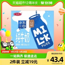 三元小方白纯牛奶200ml*24盒/箱