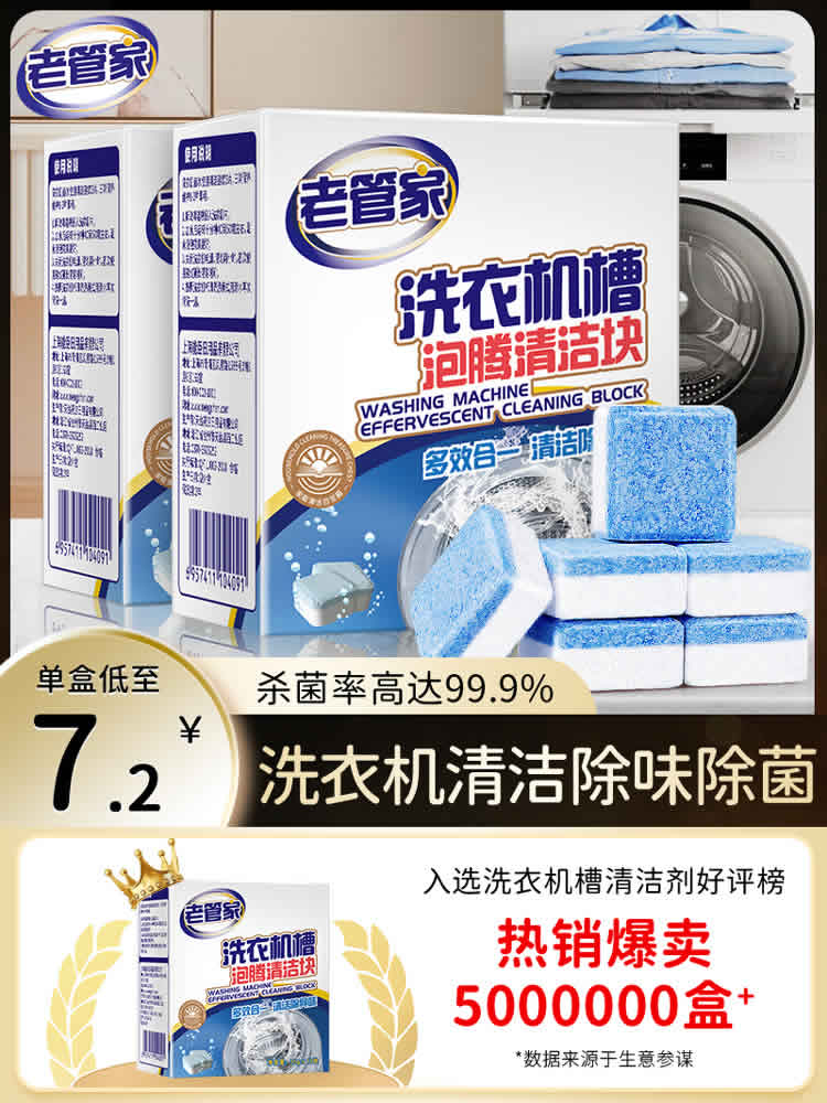 老管家 洗衣机槽清洗剂15g*12颗
