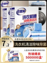 老管家 洗衣机槽清洗剂15g*12颗