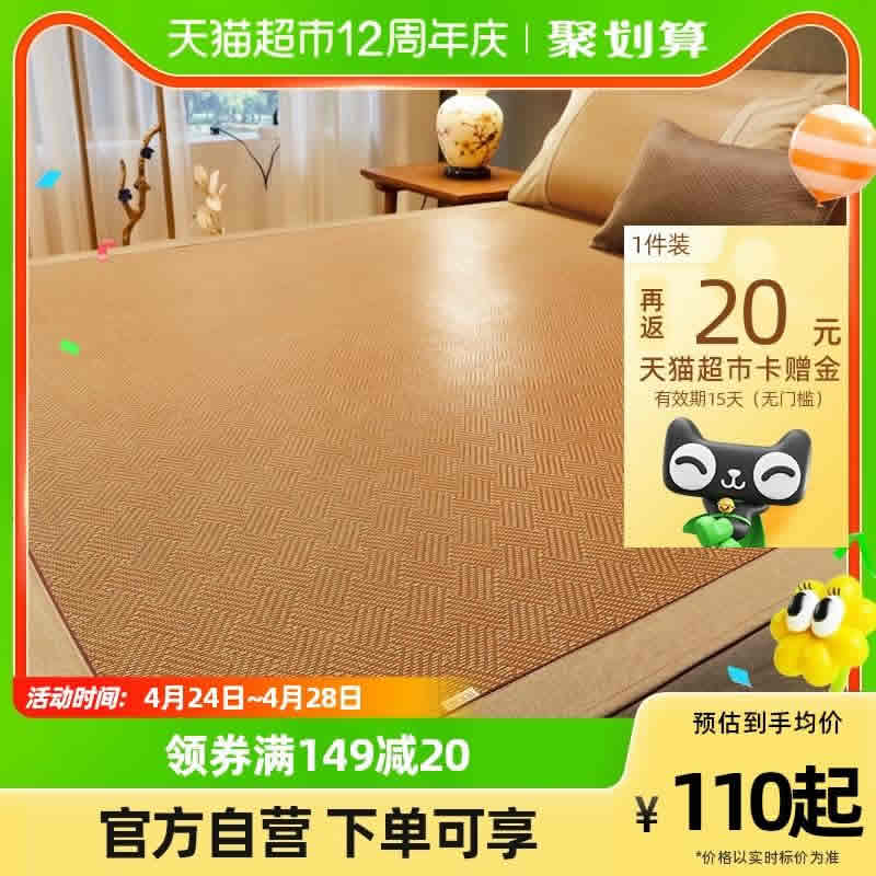 博洋  凉席藤席单件0.9m