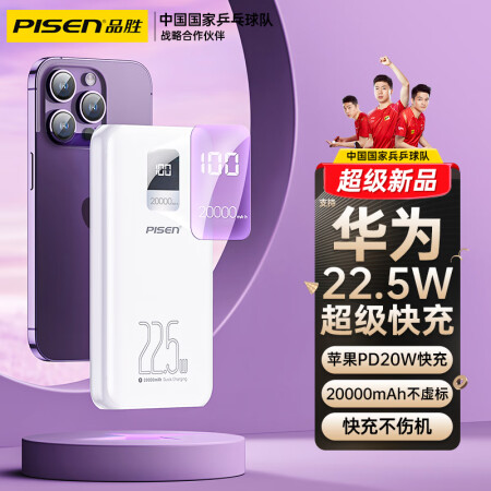 品胜严选   移动电源充电宝20000毫安时