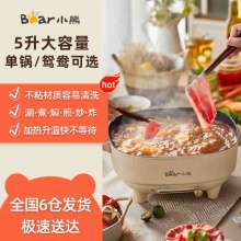 小熊  电火锅一体锅5L