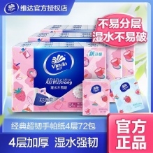 维达 超韧手帕纸4层24包