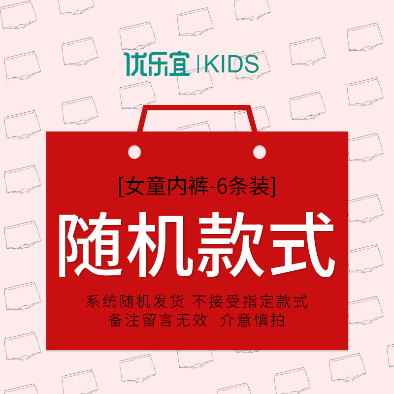 优乐宜 女童纯棉平角内裤随机款6条