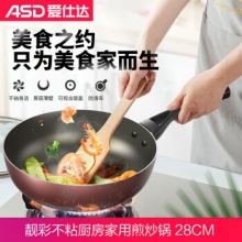 爱仕达  不粘锅炒菜锅28CM