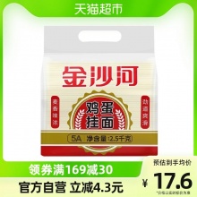 金沙河 鸡蛋挂面2.5kg