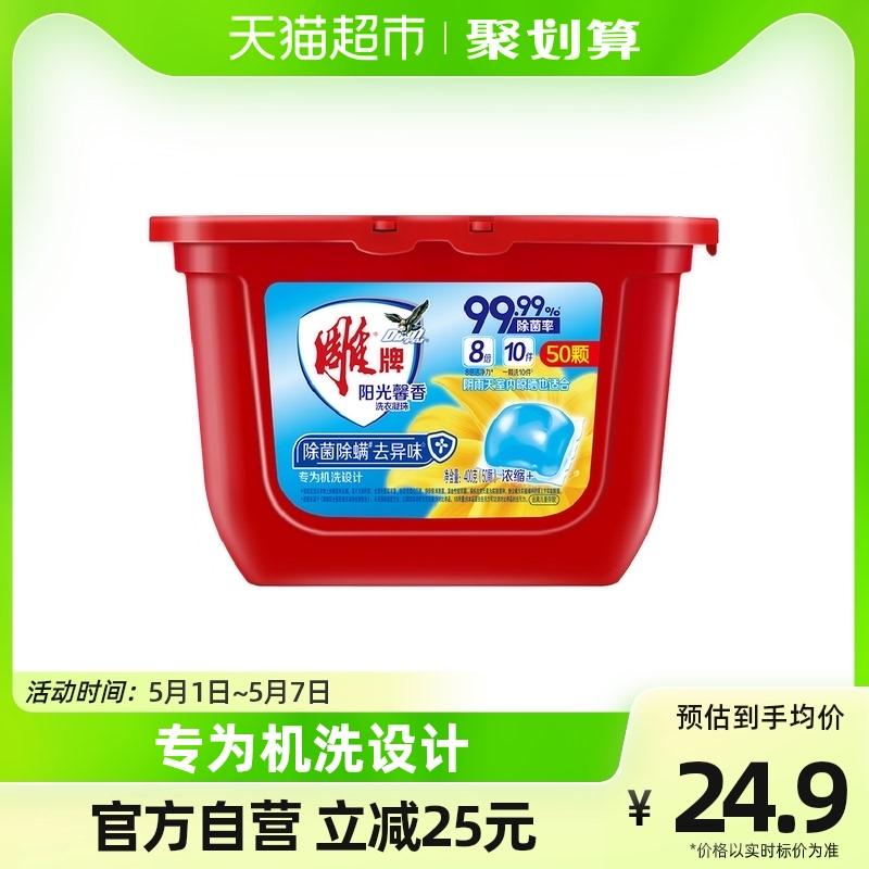 雕牌 阳光馨香洗衣凝珠400g50颗